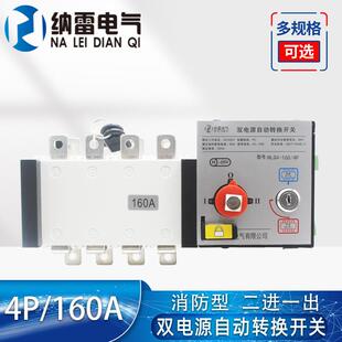 纳雷NLQ4-160/4双电源自动转换开关PC隔离型160A4P切换二进一出