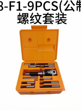 F1镗头套装R8-F1-9PCSM12螺纹套装R8公制镗刀柄F1-12mm镗头镗杆
