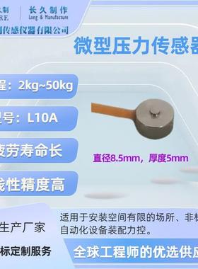 微型力传感器-测力传感器-纽扣压力传感器-loadcell荷重元-精密