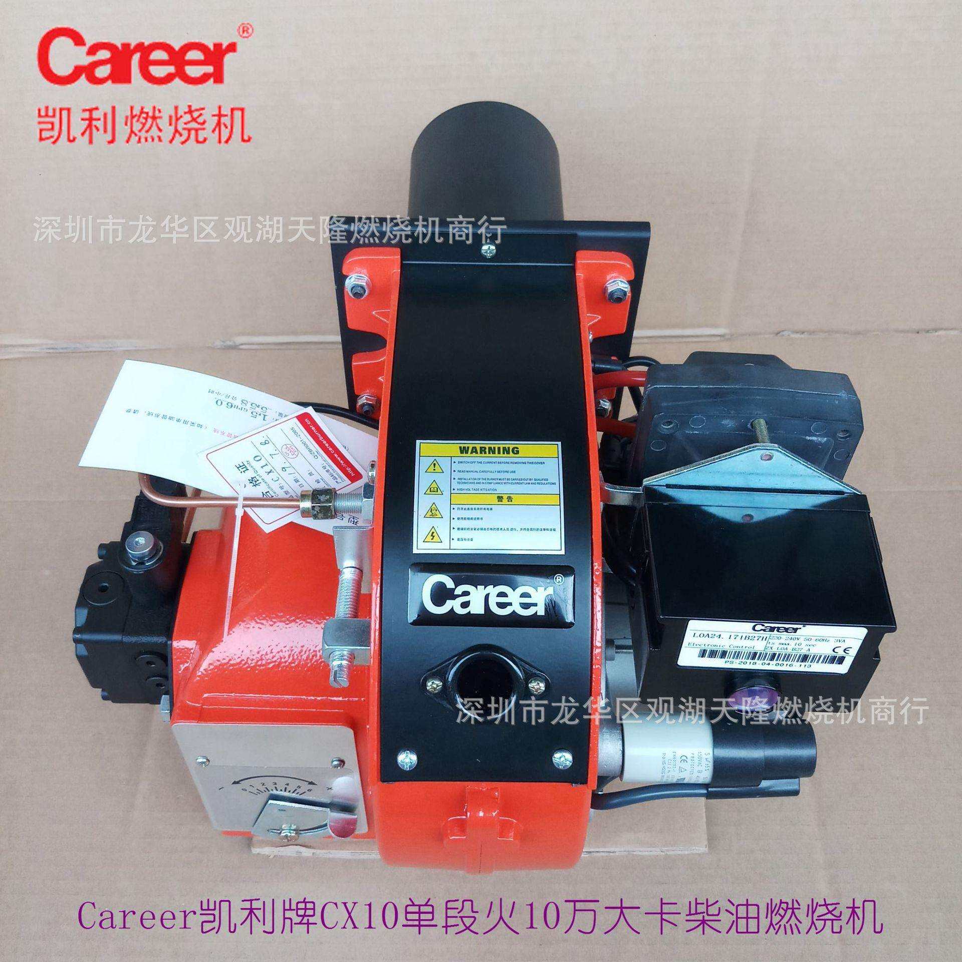销售Career凯利牌CX10单段火10万大卡柴油燃烧机