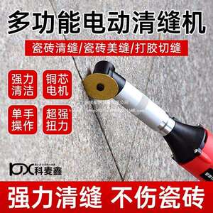 科麦鑫美缝剂施工工具电动清缝机专用开槽电磨机瓷砖地砖清缝神器
