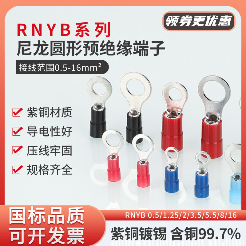 KT凯士通ROHS尼龙RNYB8-5-6-8-10紫铜圆形OT冷压端子线鼻子接头