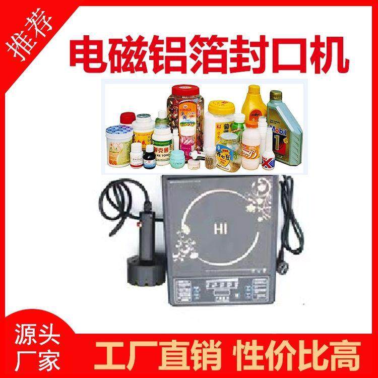 手持式铝箔封口机 油桶塑料瓶铝箔垫片封口机 热感应低温膜封口机