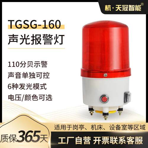 TGSG-160声光一体报警器 户外高亮度警示灯LED车间安全报警器220V