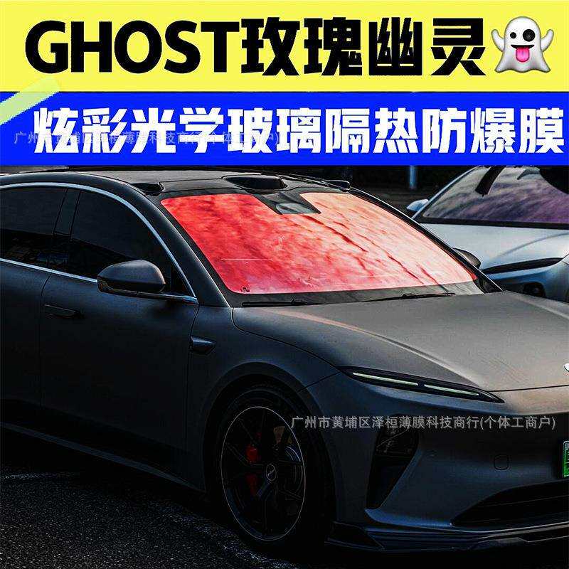 泽桓ghost汽车贴膜幽灵玫瑰光学膜前挡风玻璃隔热防爆膜太阳膜