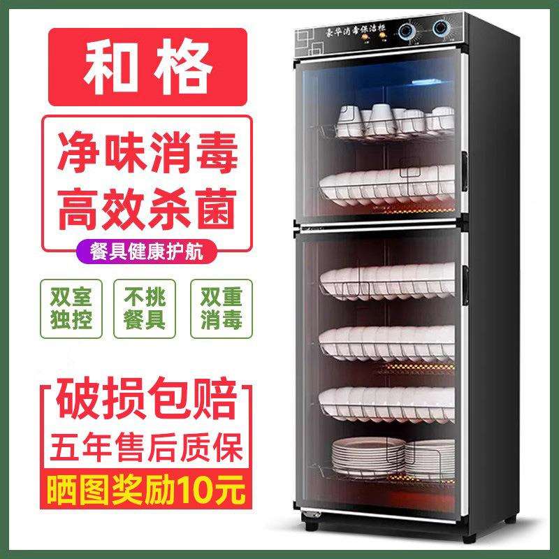 消毒柜商用大容量保洁饭店厨房酒店餐具消毒碗柜碗筷家用立式