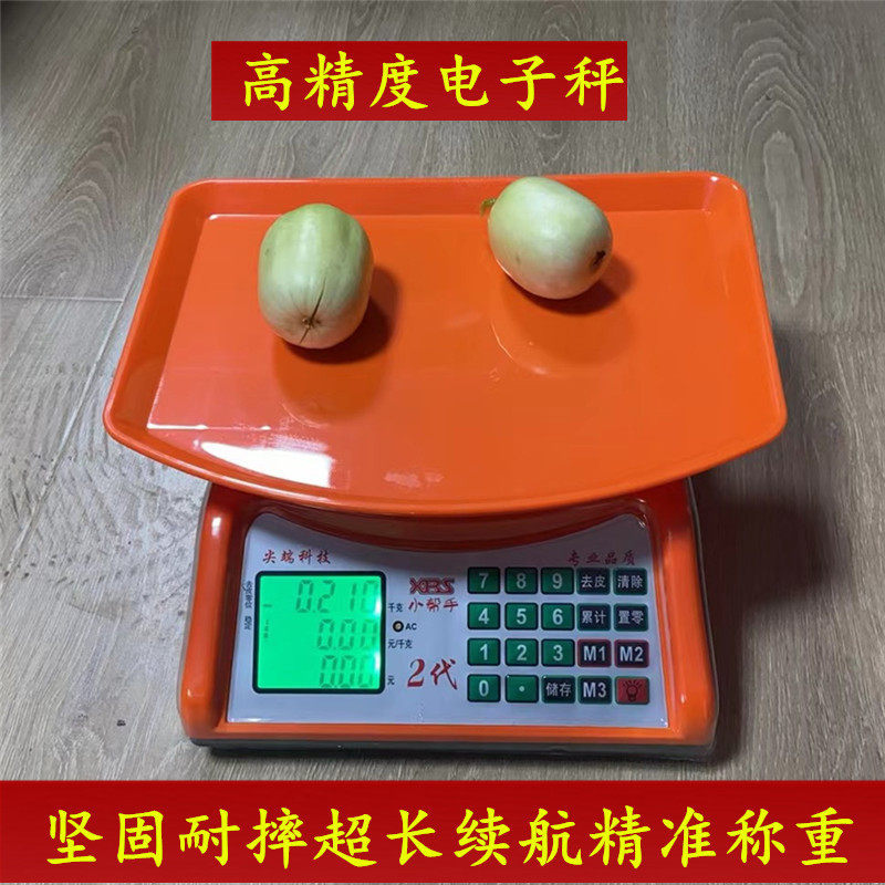 小帮手电子称商用台秤卖菜摆摊用小型克称高精度计价秤公斤秤小帮