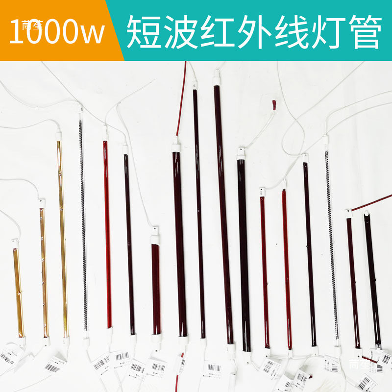 烘干灯管灯管碳纤维汽车烤漆房00W10加热管红外线短波烤漆烤灯