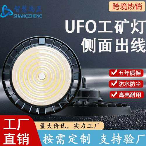跨境大功率UFO工矿灯工厂车间库房工业照明吊灯防水防尘150W200W