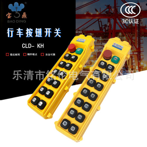 超力 双排行车制按钮开关CLD-76KH 77KH S单双速卷扬机操作手电门