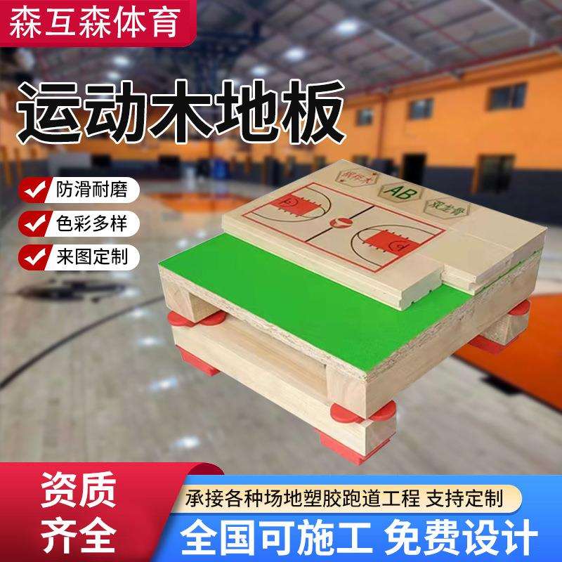 运动木地板体育篮球馆舞蹈室羽毛球枫桦木场馆地板实木