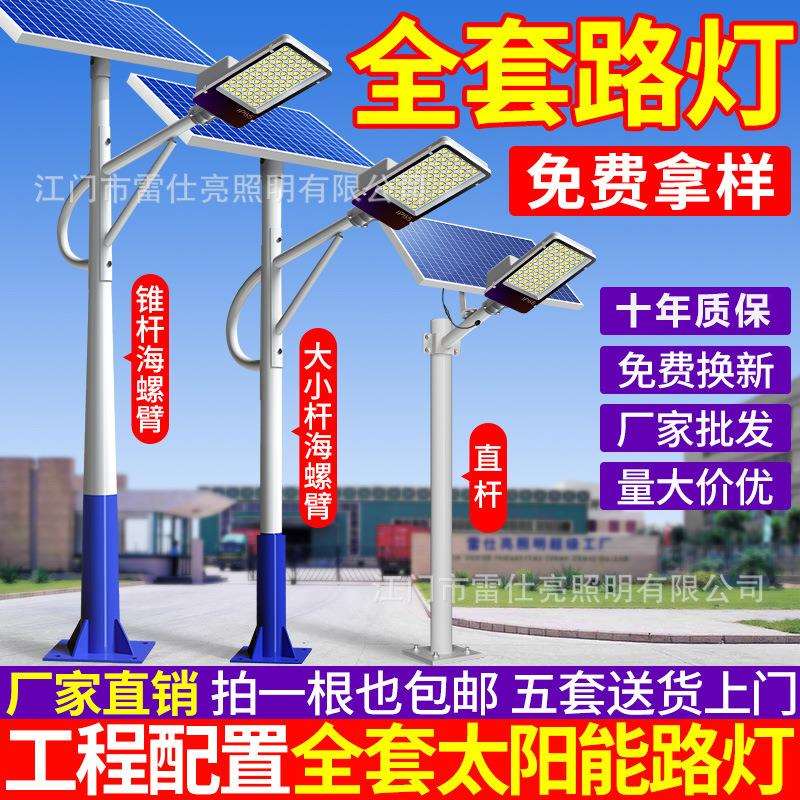 太阳能路灯户外6米新农村道路工程高亮led大功率太阳能路 灯防水