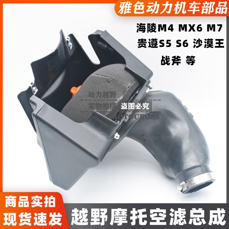 贵尊沙漠王S6战斧550佳庆海陵M2M4M7MX6空滤芯 空滤器 空滤总成