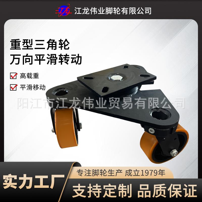车间移动工作台三角轮高载重平稳移动轮超重型乌龟轮设备搬运脚轮