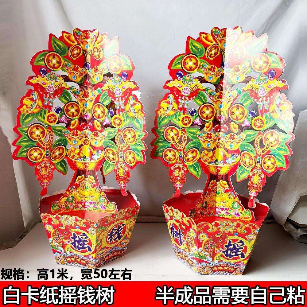 新款摇钱树加厚白卡纸纸扎1米发财树半成品厂家直销高档纸树