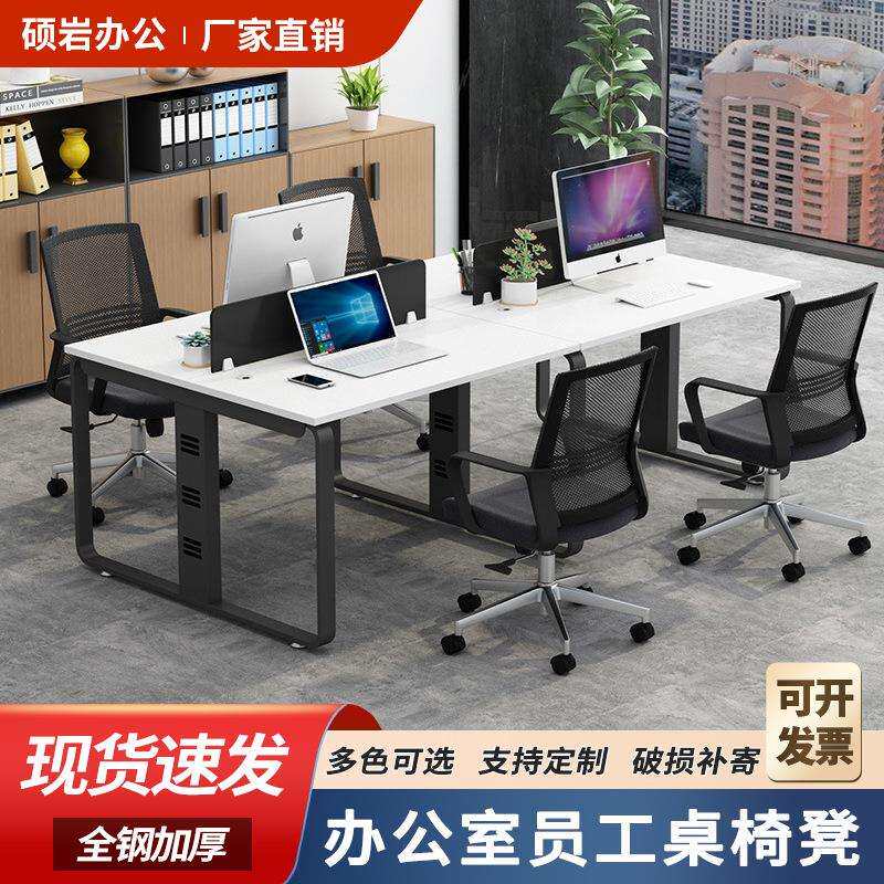 职工工作位4人位办公桌职员桌卡座多人屏风桌电脑桌员工桌椅组合