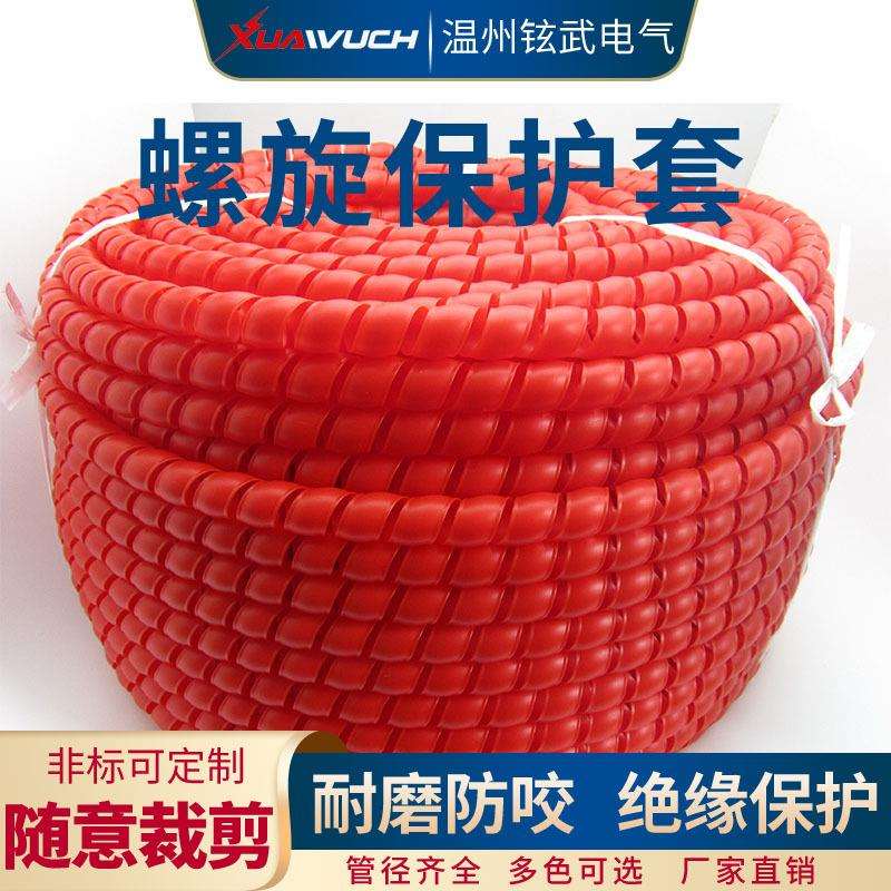 螺旋保护套工程阻燃螺旋保护套高压水管油管螺旋护套刹车线保护套