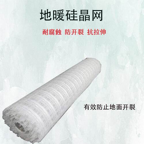 地暖白色硅晶网 免回填防断裂耐腐蚀抗拉力强易裁剪地暖硅晶网