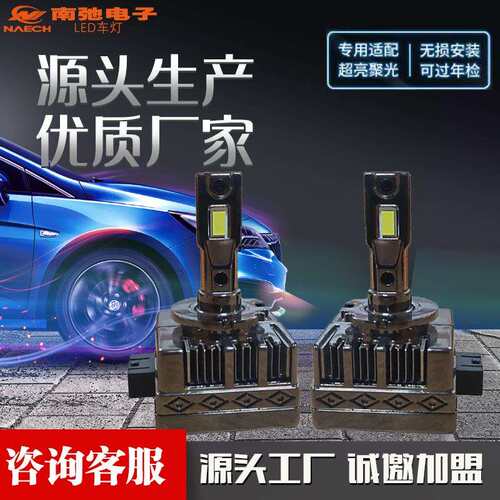原车D1S/D2S/D2H/D2R/D3S/D4S/D5S/D8S氙气改装汽车led大灯泡D1