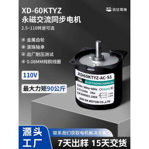 60KTYZ交流永磁同步电机14W减速110V慢速调速正反转微型马达