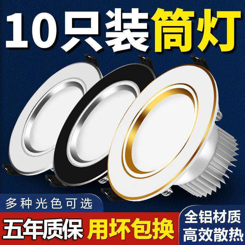 BSd筒灯led嵌入式孔灯超薄家用牛眼灯6/7.5/8公分开孔吊顶天花灯