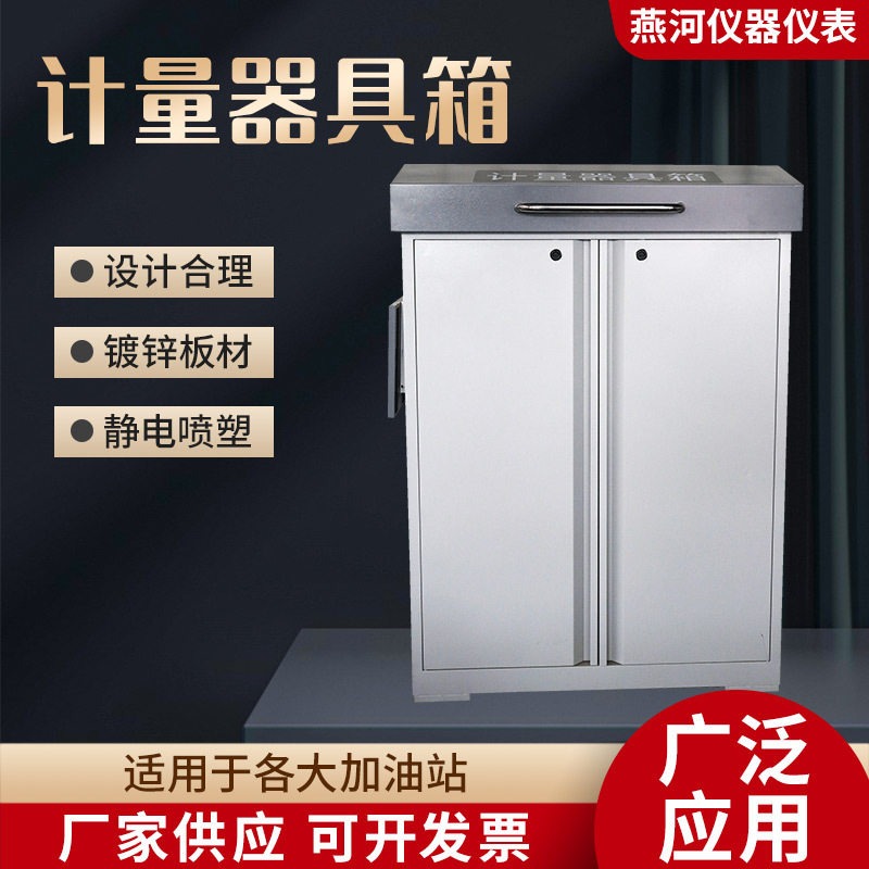 石油标准专用防爆计量器箱立式测量检测工具箱空箱仪表箱厂家