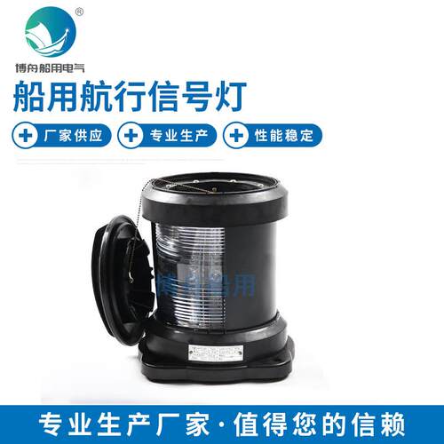 博舟厂家直发 CXH1-11PL单层右舷灯 单层艉灯 航行信号灯