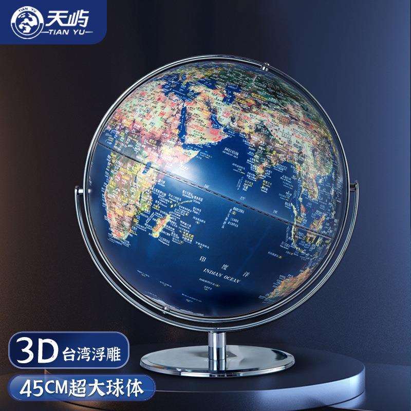 天屿45CM大号立体浮雕地球仪发光立式摆件书房办公室用科技感卫星