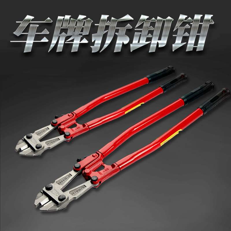 汽车牌照扣拆卸工具拆防盗螺丝专业工具车牌固封扣卡扣钳