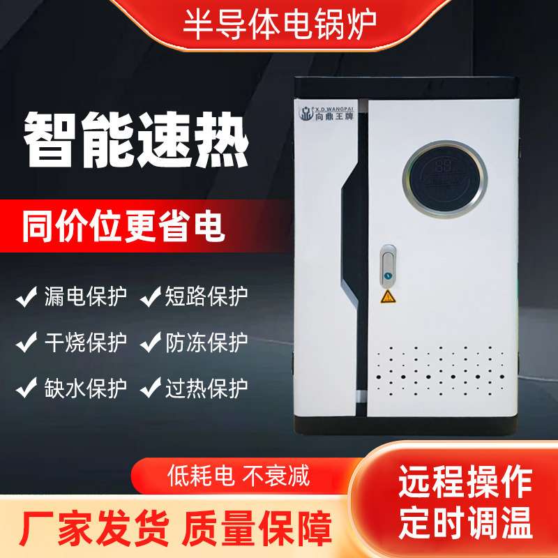 半导体电锅炉采暖炉 电壁挂炉家用电锅炉全自动煤改电电采暖炉