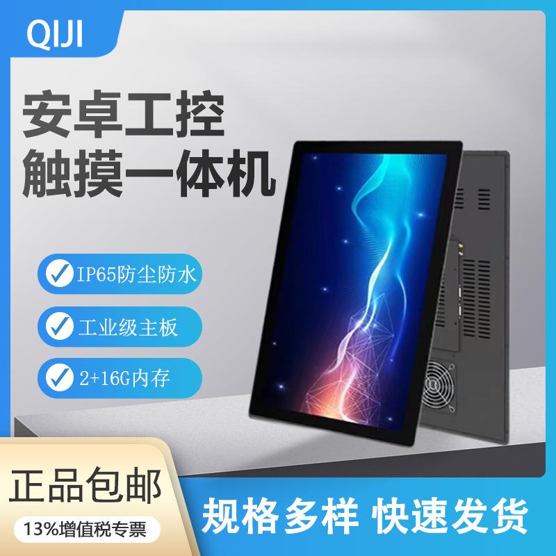 工控一体机电容电阻嵌入式工业触摸屏安卓电脑7/8/10.1/21.5英寸
