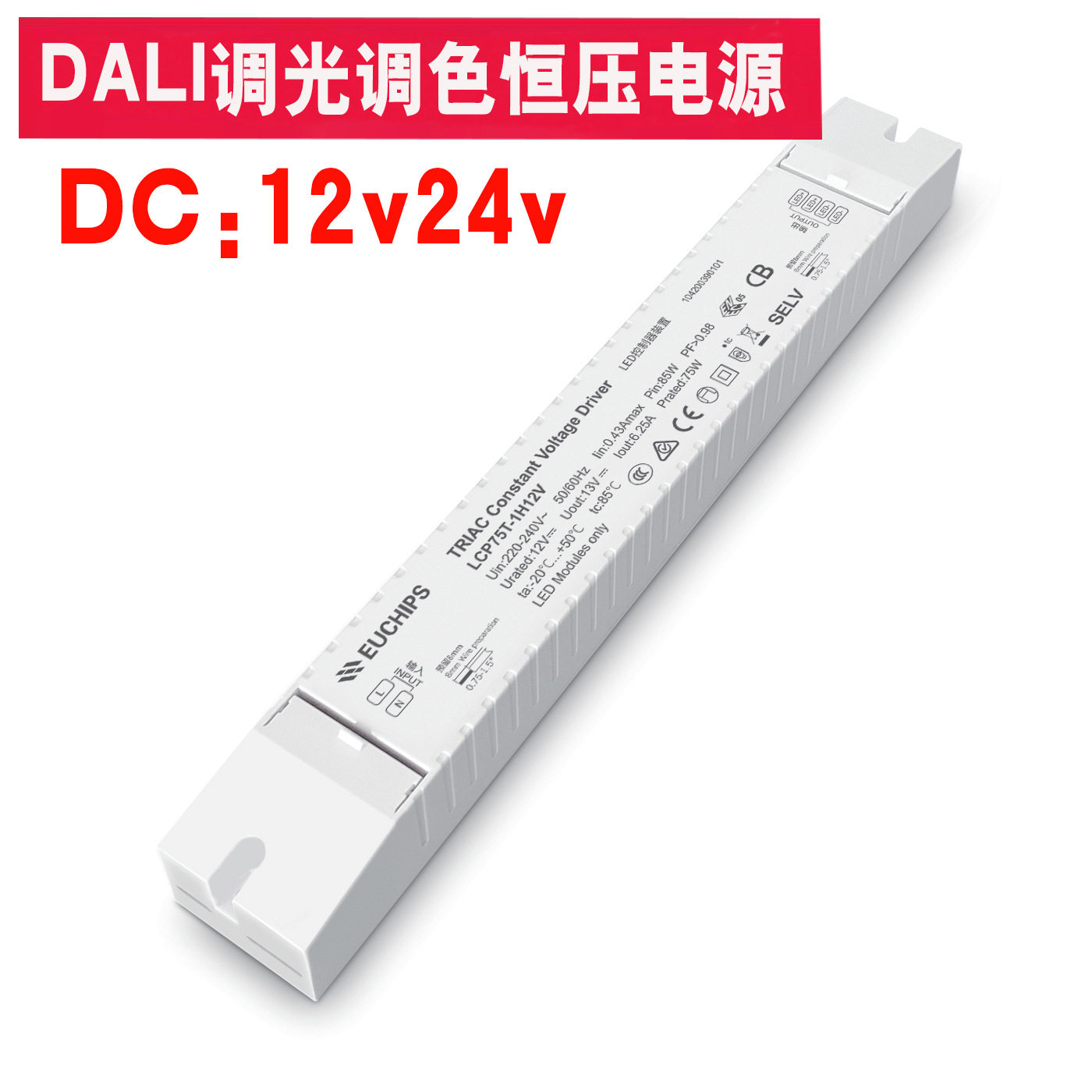 欧切斯DALI调光驱动12V24V恒压调光双色温led灯带灯箱电源变压器