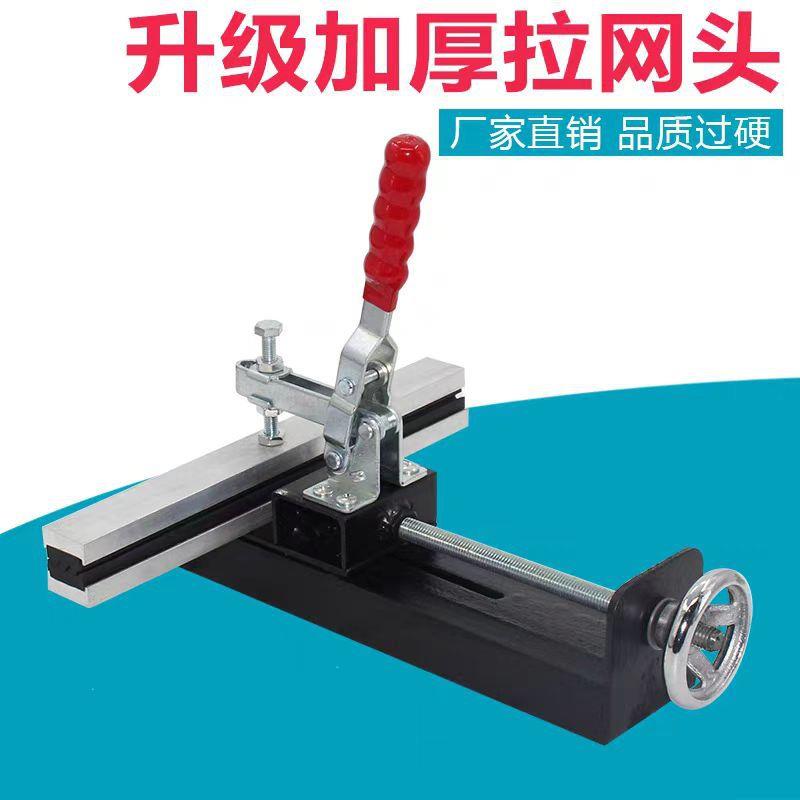 手动拉网头 拉网夹 丝印材料 制版工具 拉布钳 绷网器 丝网拉网器