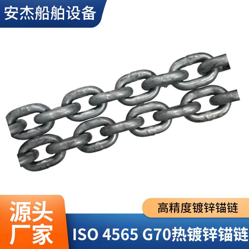 船用锚链ISO 4565 G70热浸镀锌锚链抗腐蚀有档无档链条船舶配件