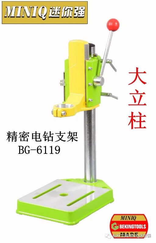 迷你强BG-6119新款电钻支架家用台钻多功能万用打孔改装变台转
