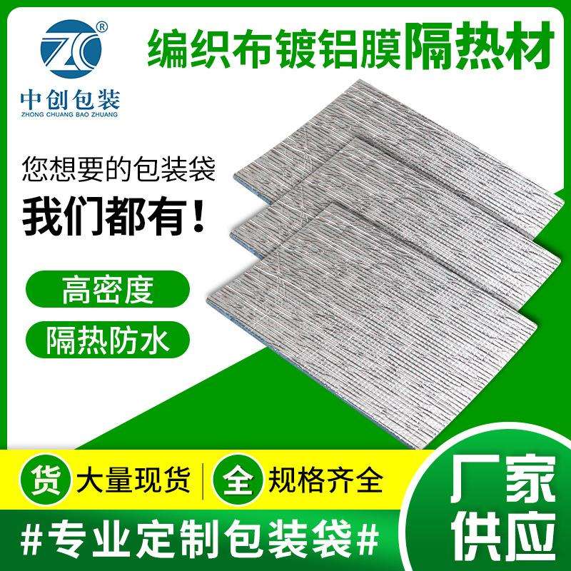 厂家直供铝箔气泡隔热材料镀铝膜隔热汽车屋顶遮阳挡耐高温材料