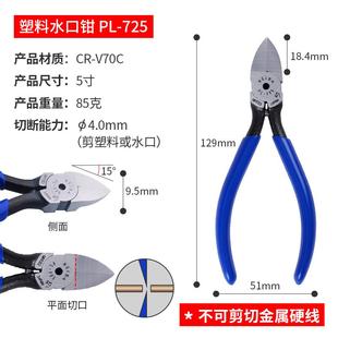 马牌水口钳进口日本原装 726偏口钳 斜咀嘴钳塑料水口钳子MN A05PL