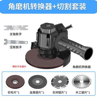 切割机转换头 手电钻改角磨机变电动工具手钻打磨机电转手枪钻改装