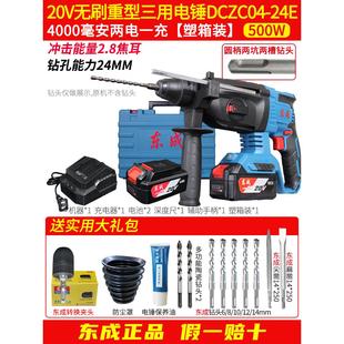冲击电钻20V大功率锂电镐混凝土东城多功能无刷捶 东成电锤充电式