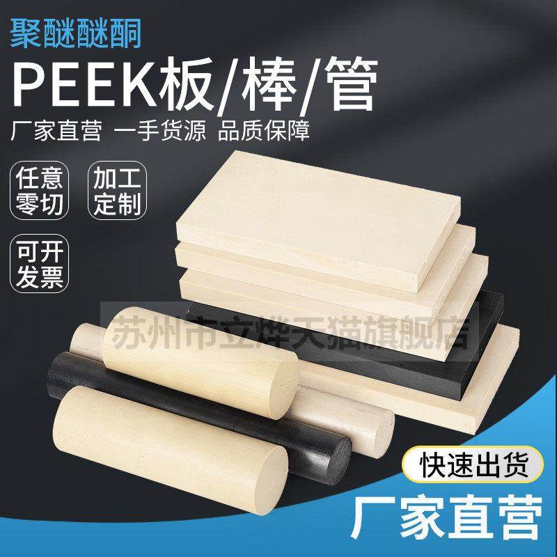 进口Peek板聚醚脂抗静电Peek棒耐高温天然彩色Peek管加纤维Peek棒,五金/工具,塑料板,淘宝优惠券,粉丝福利购,淘宝优惠卷
