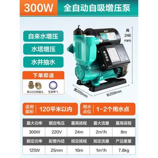 新界全自动自吸增压泵家用太阳能自来水管道加压220V大功率抽水泵