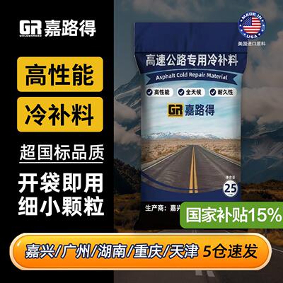 全国沥青路面修补料冷补料柏油路公路补坑铺路小颗粒25KG/袋装