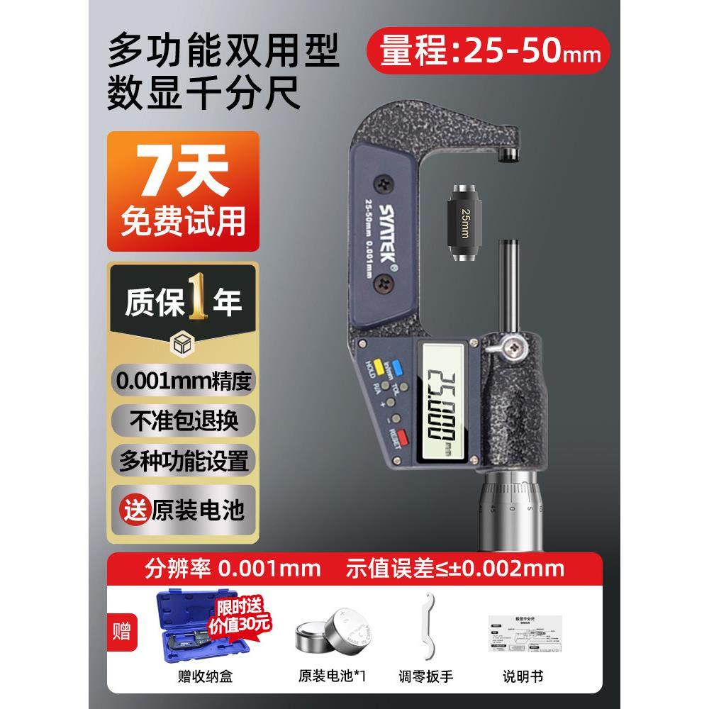 干分尺外径数显千分尺高精度丝卡尺电子螺旋测微仪量丝器卡尺,五金/工具,千分尺,淘宝优惠券,粉丝福利购,淘宝优惠卷