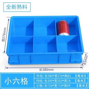 塑料零件盒分格箱胶盒子8格收纳盒分隔式周转箱长方形螺丝工具盒