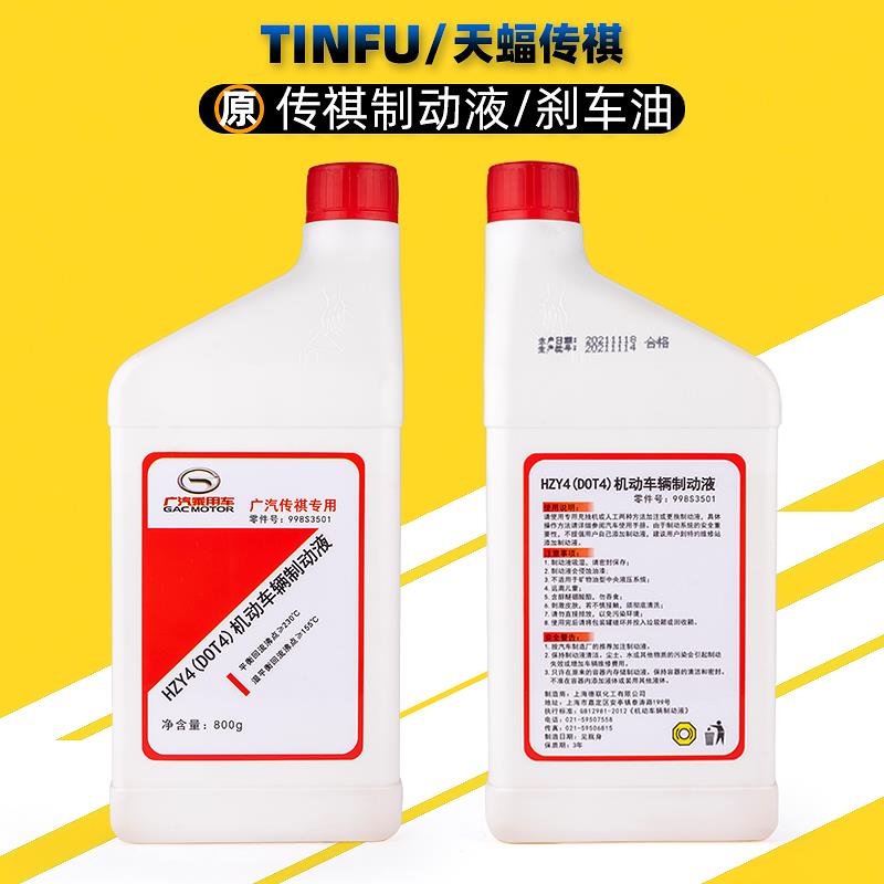 适用广汽传祺煞车制动液GS4GS5GA5GA6GA3SGA8GS8煞车油DOT4原厂正