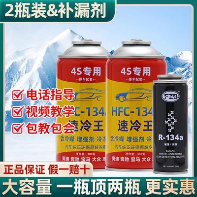 速冷王汽车空调加氟R134a冷媒环保制冷剂工具套装雪种车用氟利昂