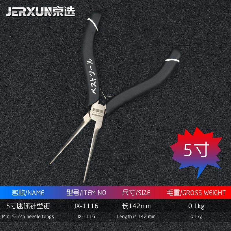 京选迷你针型钳尖口针形扁嘴钳省力5寸电子手工饰品DIY无牙小钳子,五金/工具,尖嘴钳,淘宝优惠券,粉丝福利购,淘宝优惠卷