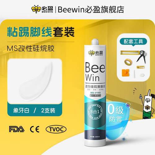 Beewin必盈MS改性硅烷粘接门窗瓷砖踢脚线镜子墙面板免钉结构胶