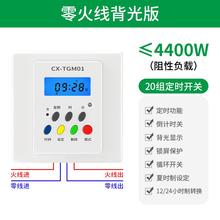 86型面板定时器开关时控大功率单线控制220V智能时间控制照明灯控