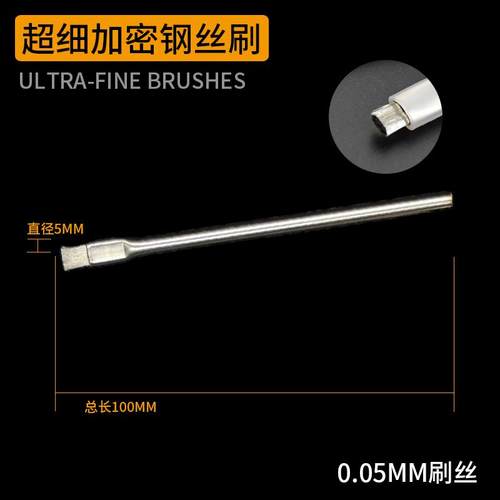不锈钢清洁刷IC测试座socket探针纳米刷烧录座超细软毛钢丝刷